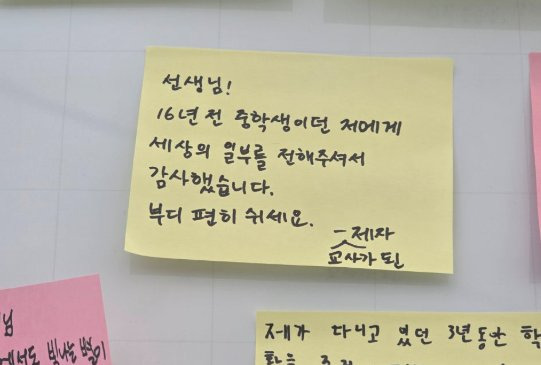 "아버지·친구 같은 분"…숨진 제주 사망 교사에 편지 쏟아졌다 | 인스티즈