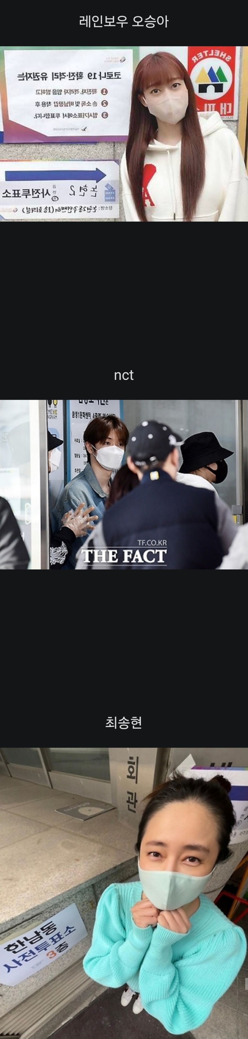 2022대선 투표하러 간 연예인들 | 인스티즈