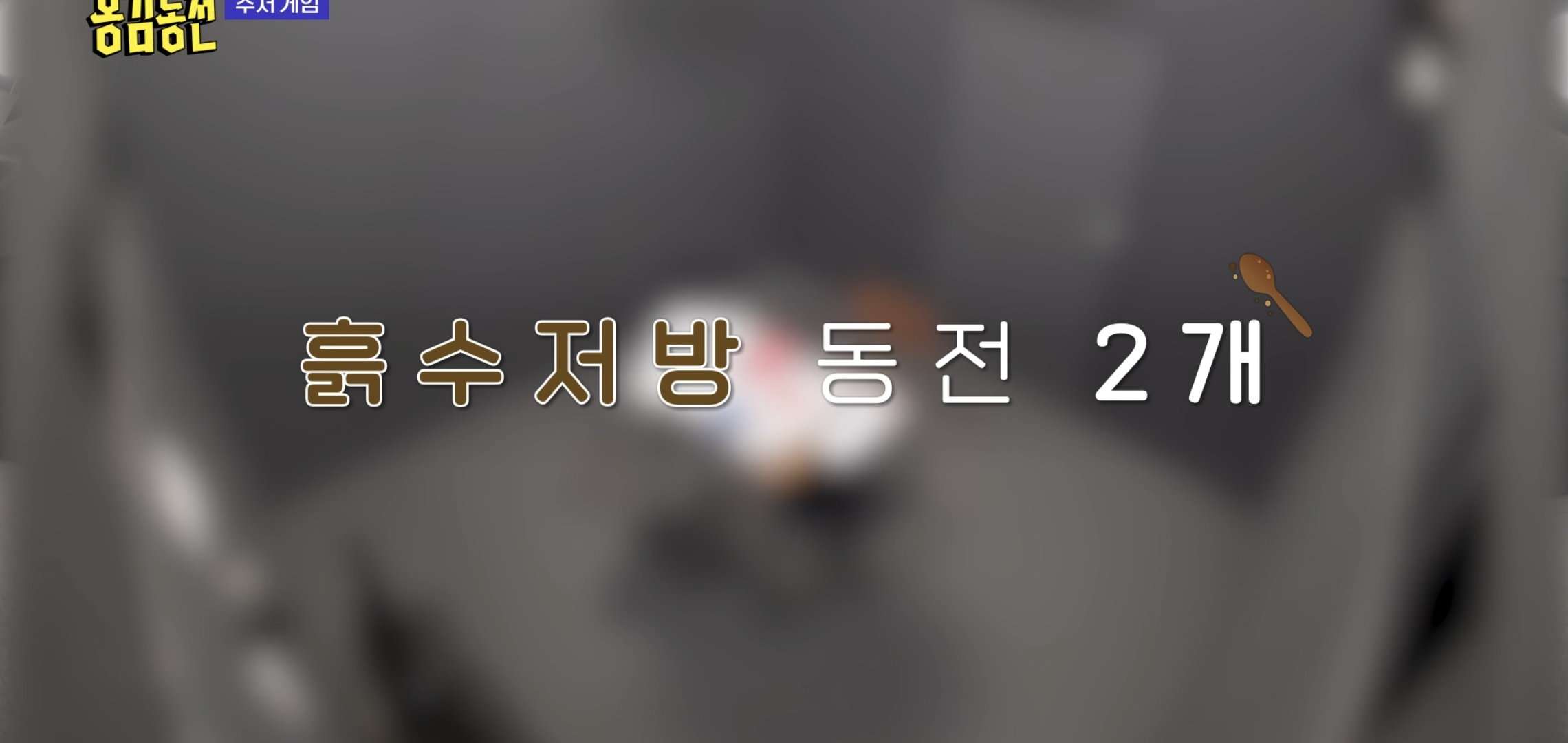 너무 현실적이라 현타온다는 반응 많은 예능 에피..jpg | 인스티즈