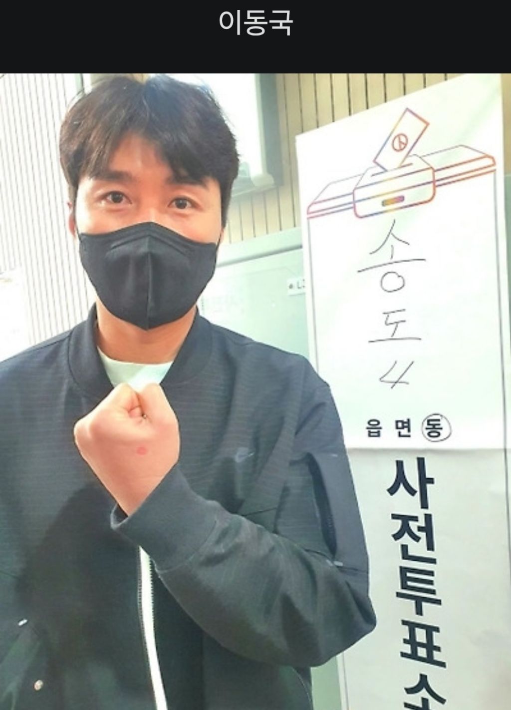 2022대선 투표하러 간 연예인들 | 인스티즈