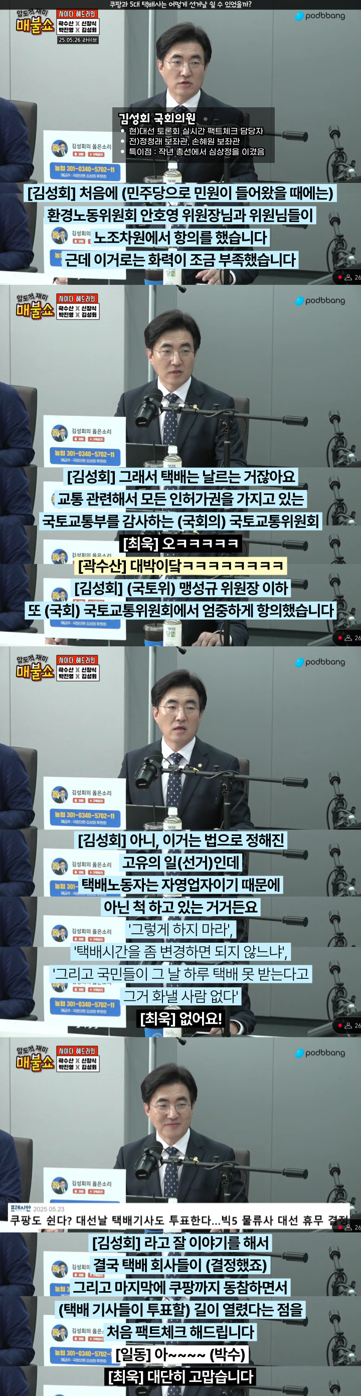  쿠팡과 5대 택배사는 어떻게 선거날 쉴 수 있었을까?