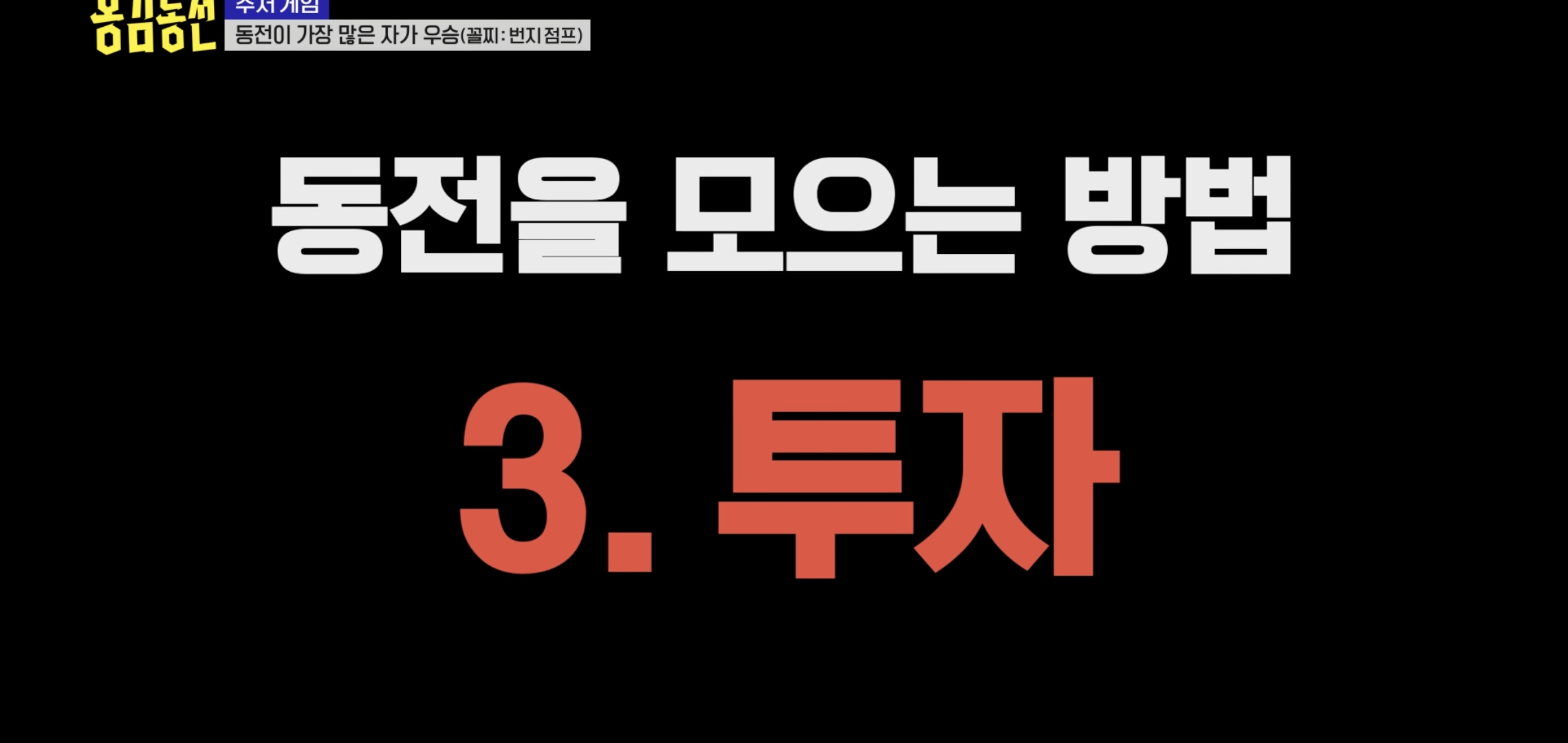 너무 현실적이라 현타온다는 반응 많은 예능 에피..jpg | 인스티즈