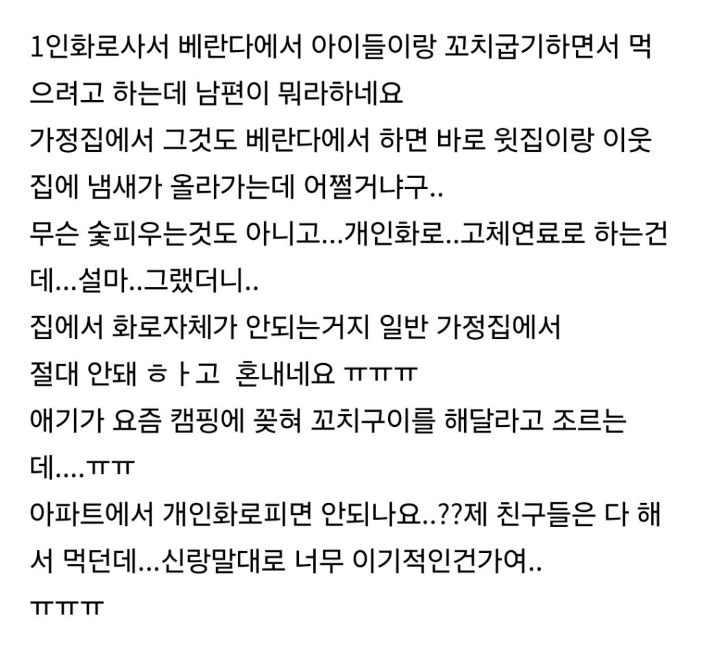 베란다에서 고기 구워먹기 논쟁 | 인스티즈