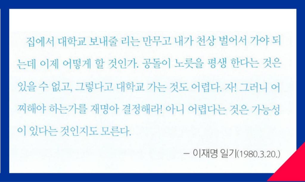 박수현 의원 페북에 올라온 이재명의 일기들 | 인스티즈