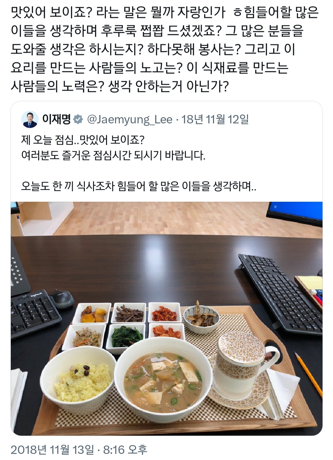 경기도지사때 평범한 식사 사진 올렸다가 갑분 욕 먹은 이재명 | 인스티즈