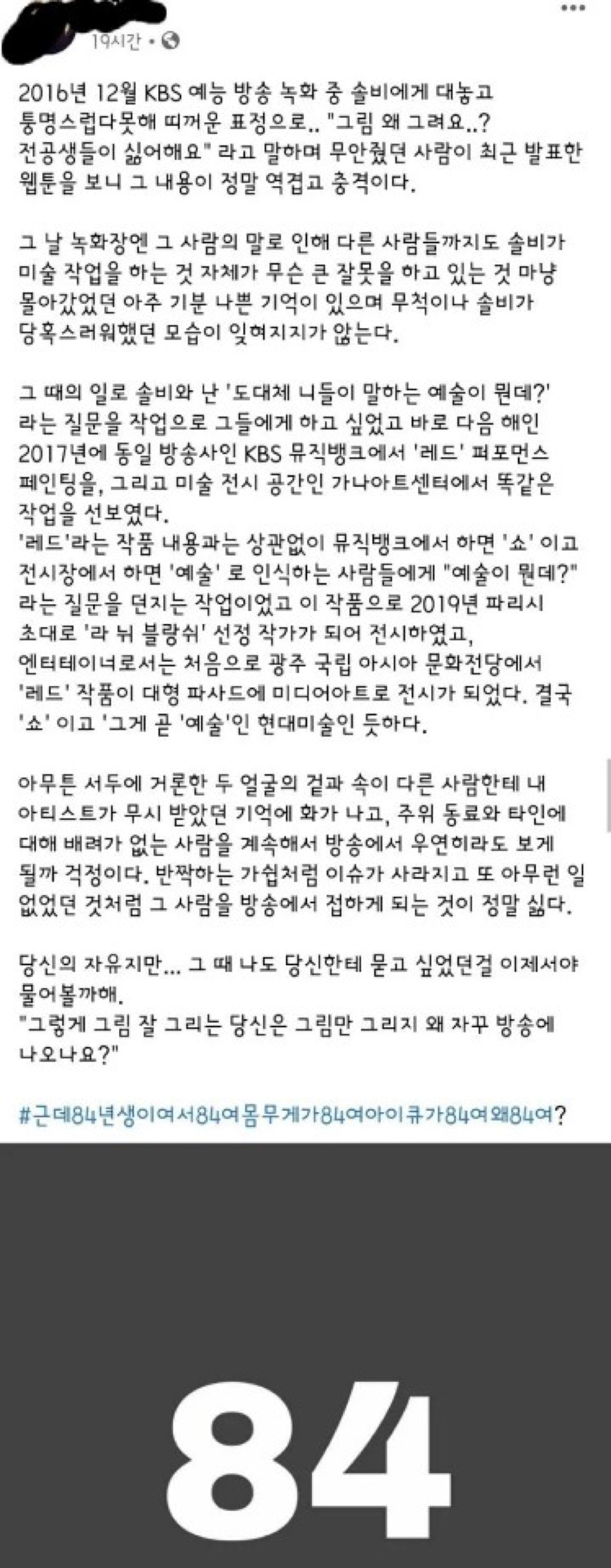  솔비한테 전공아닌데 그림 왜그리냐”했던 기안84 학력