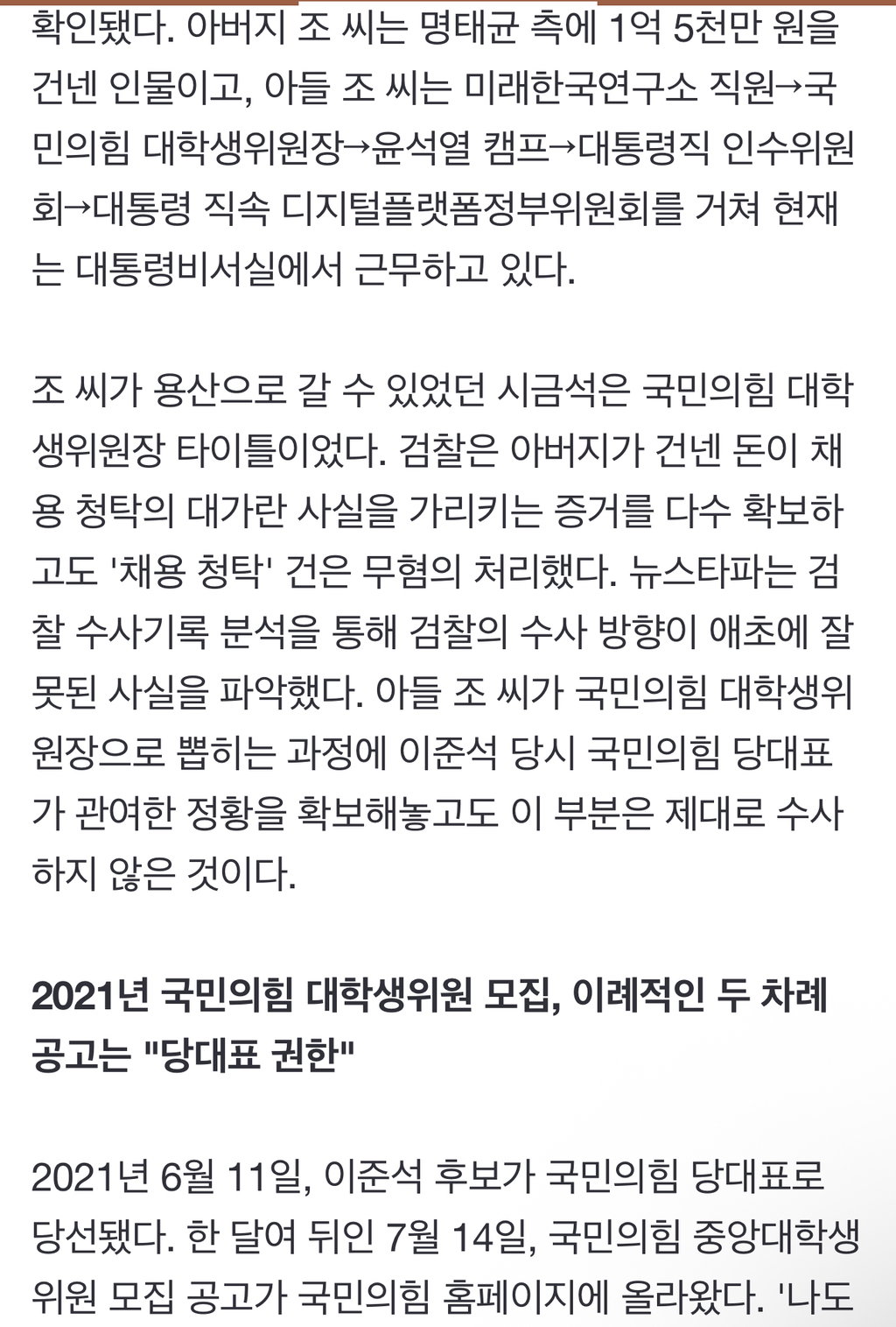 재력가 아들 '대학생위원장' 당선, 이준석이 도와준 정황 | 인스티즈