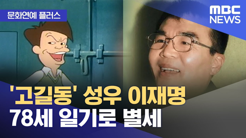 이재명 그 잡채인 고길동 캐릭터의 넘나 놀라운 점…진짜진짜놀라운데…한번만 볼래? | 인스티즈