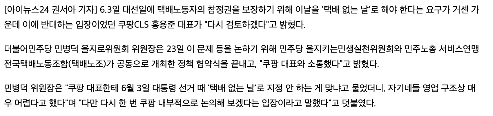 6월3일이 택배없는 날이 된 이유는? | 인스티즈