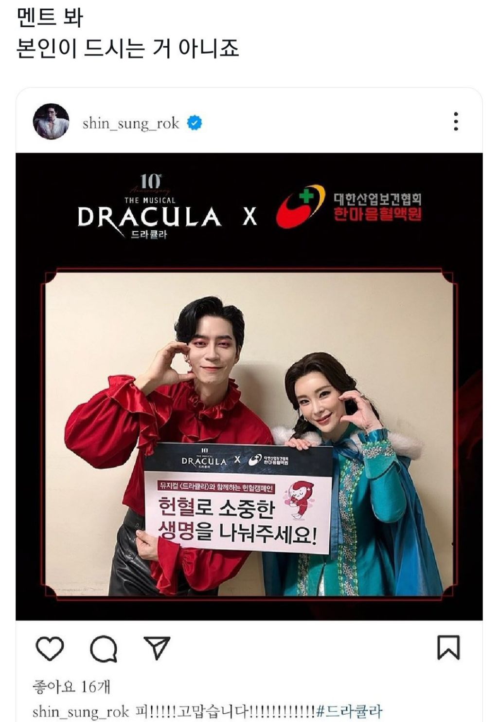  헌혈 독려 게시물 올리고 의심받고있는 배우