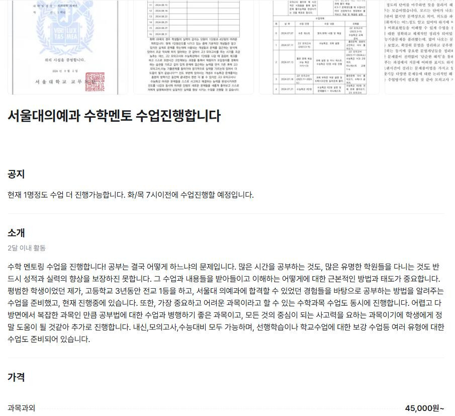  의외로 서울대 의대생 1:1 과외보다 비용이 높다는 수업