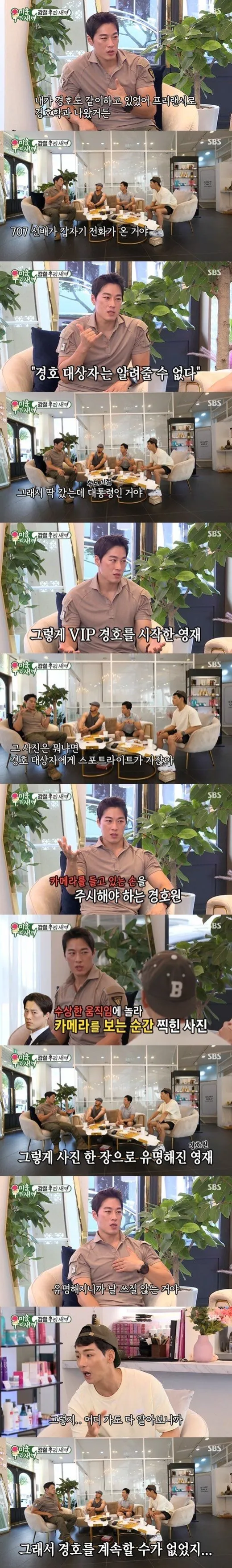  잘생긴 경호원에게 생긴 일