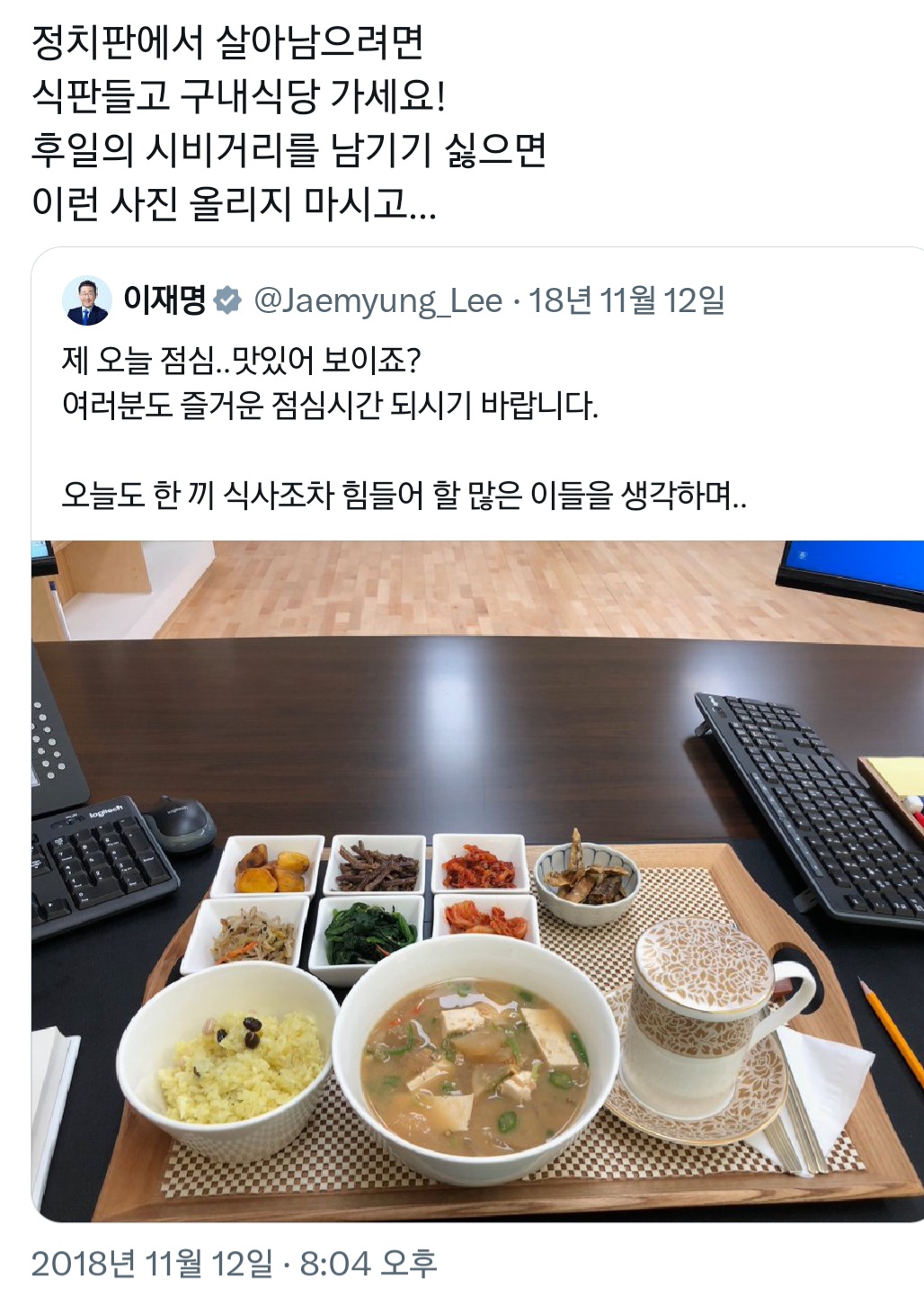 경기도지사때 평범한 식사 사진 올렸다가 갑분 욕 먹은 이재명 | 인스티즈
