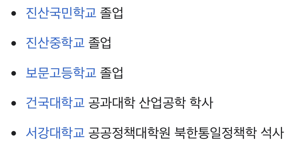 살코남들이 민주당의원들 포함 진보진영 인사들 하도 무시하고 학력 대라고 쌩난리를 치길래 궁금해서 대강 학력 무작위로 찾아봄 | 인스티즈