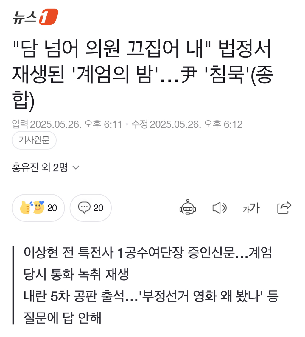 "담 넘어 의원 끄집어 내" 법정서 재생된 '계엄의 밤'…尹 '침묵' | 인스티즈