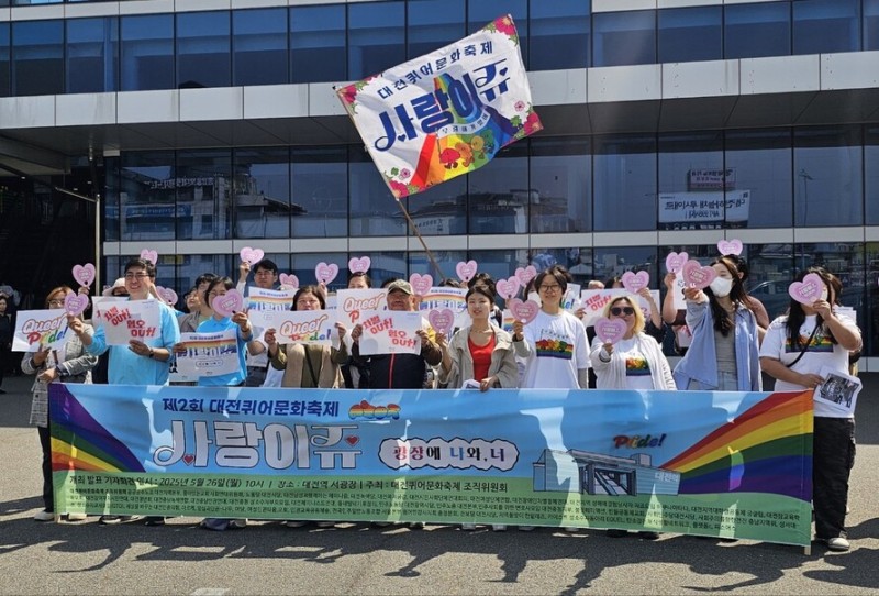 올해 대전퀴어축제는 6월7일…"광장의 나와 너, 사랑이쥬” | 인스티즈