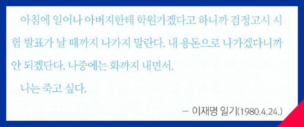 박수현 의원 페북에 올라온 이재명의 일기들 | 인스티즈