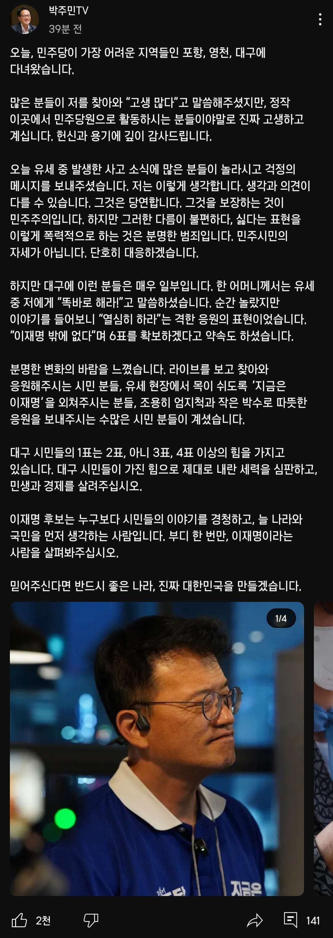 박주민TV 글 올라옴 | 인스티즈