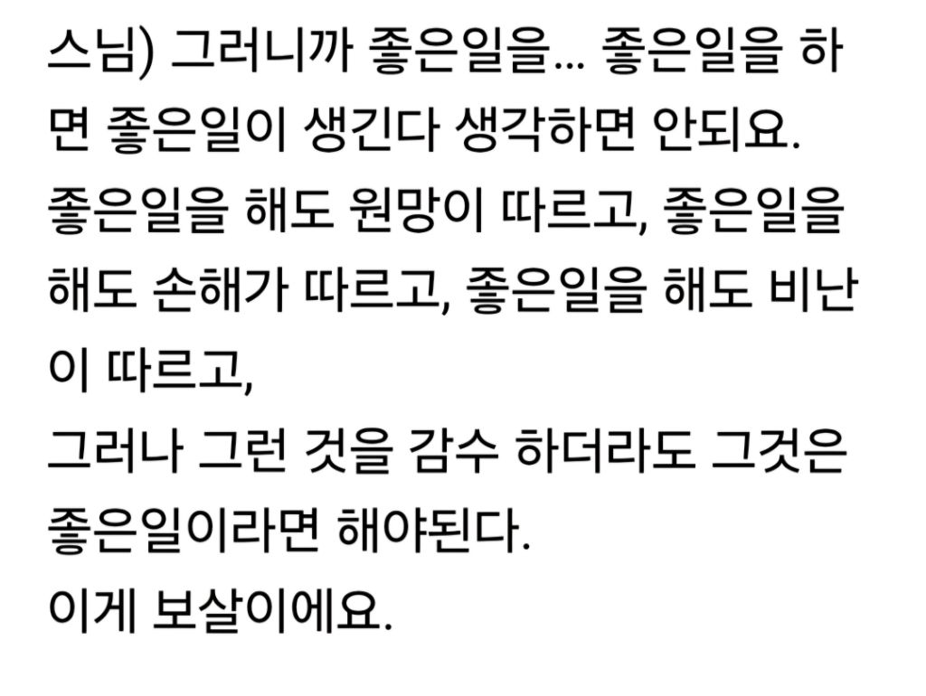 법륜스님 좋았던 띵언 말해보는 달글 | 인스티즈