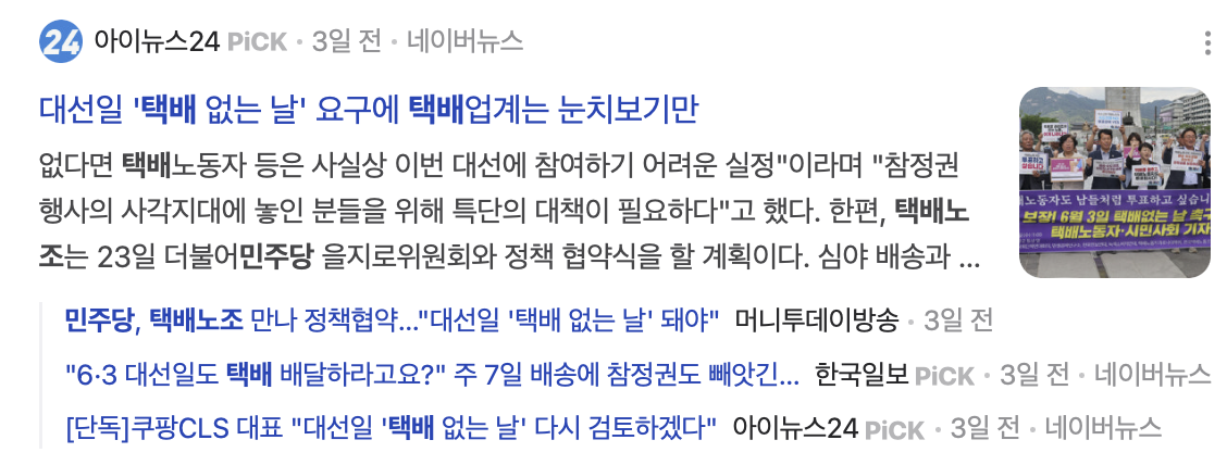 6월3일이 택배없는 날이 된 이유는? | 인스티즈