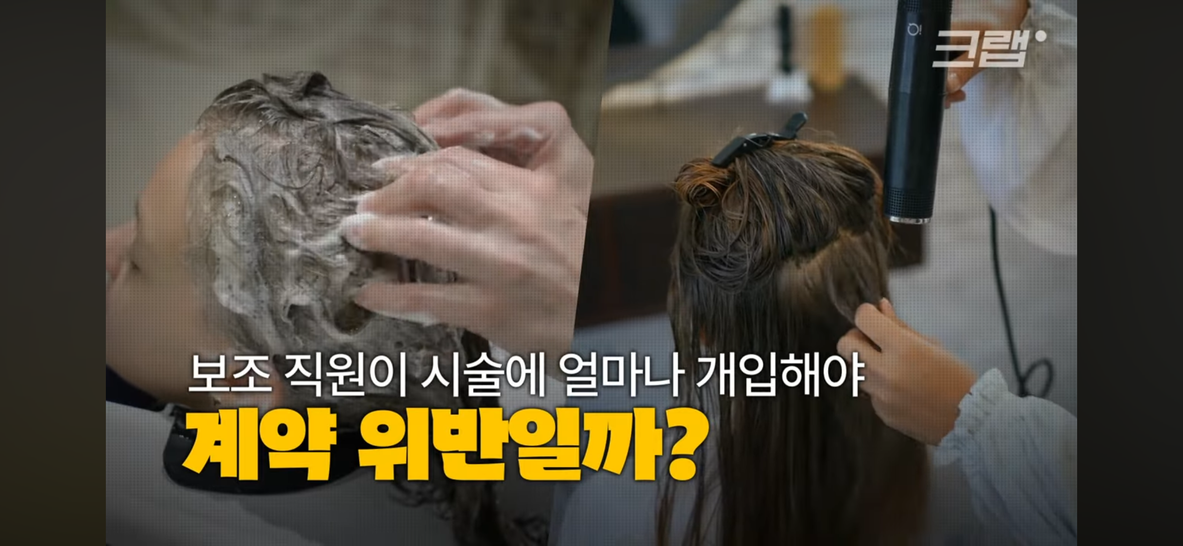미용실 원장요금 냈는데, 시술은 보조직원이?💇🏻♀️ 괜찮을까? | 인스티즈
