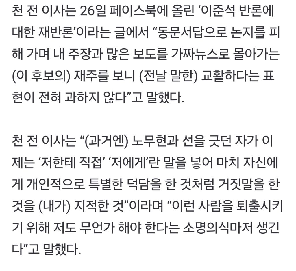천호선 "이준석, 탁월하다 할 만큼 사악해”…'노무현 언급' 반론 재반박 | 인스티즈
