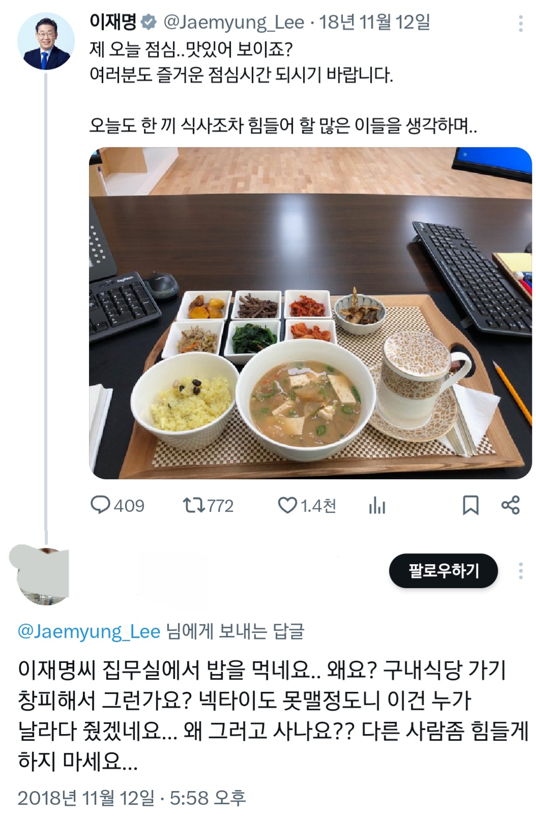 경기도지사때 평범한 식사 사진 올렸다가 갑분 욕 먹은 이재명 | 인스티즈