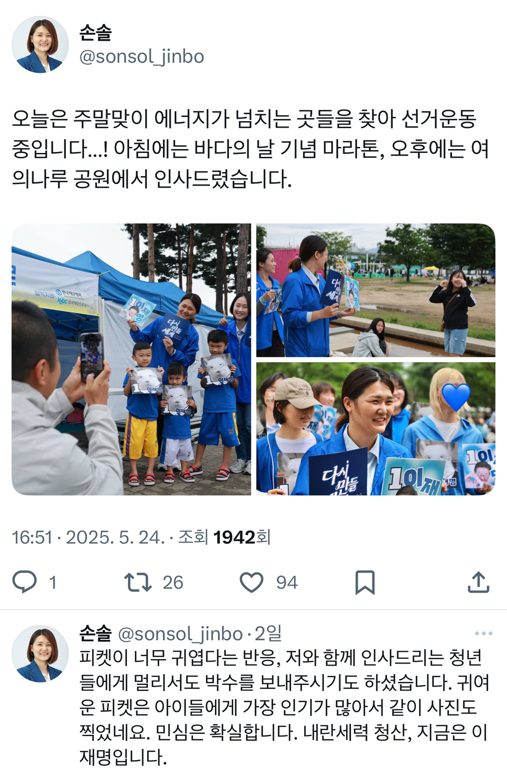 애국 고양이짤이랑 비교되는 감다살 자체인 이재명 선대위 피켓 | 인스티즈