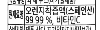 우리나라 오렌지 주스 오렌지 함량 개에바임 | 인스티즈