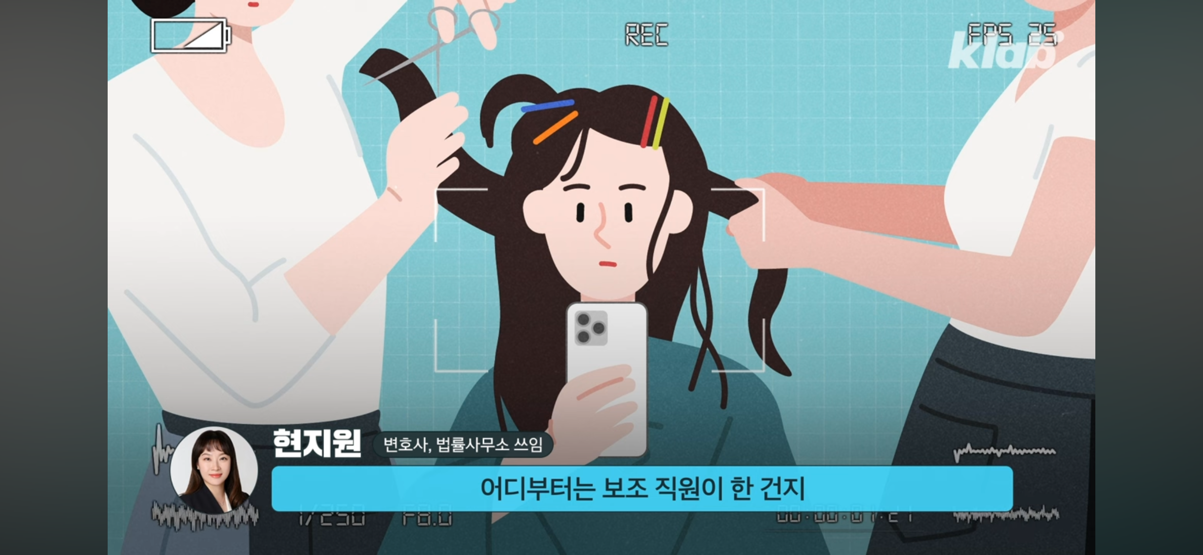 미용실 원장요금 냈는데, 시술은 보조직원이?💇🏻♀️ 괜찮을까? | 인스티즈