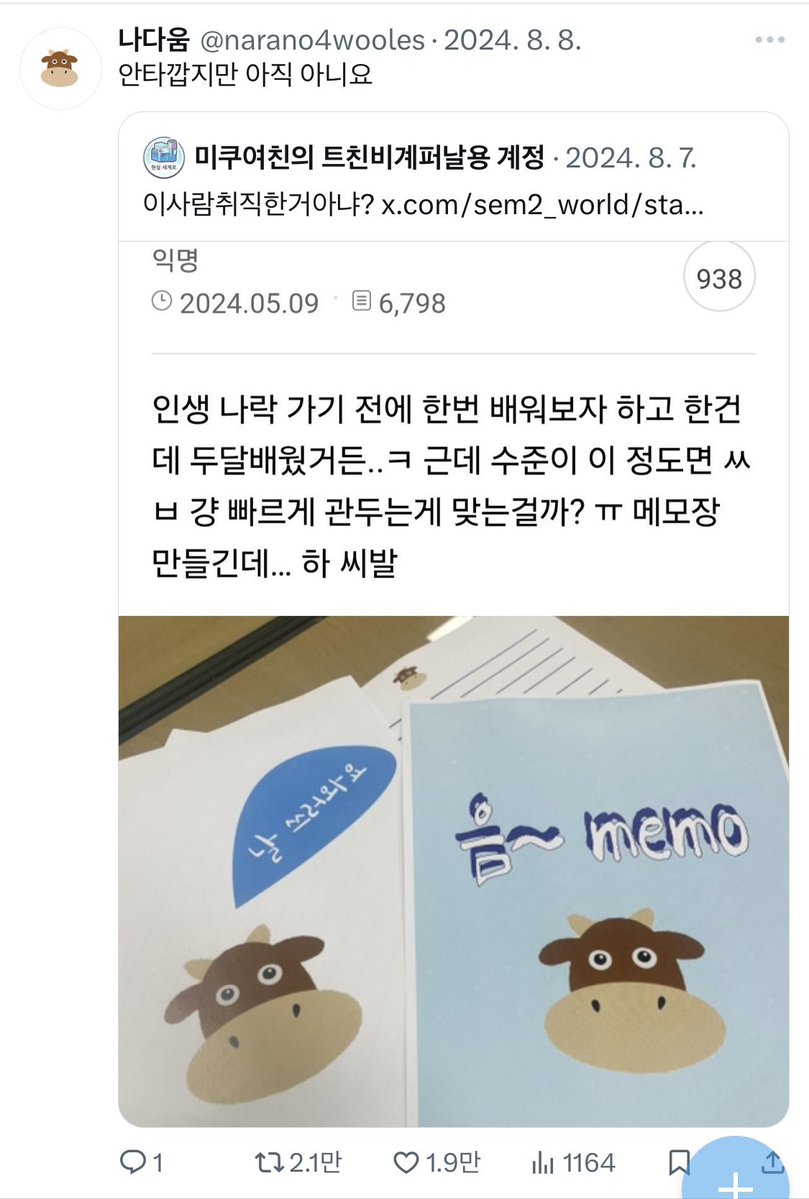  음~메모 작가님 근황1