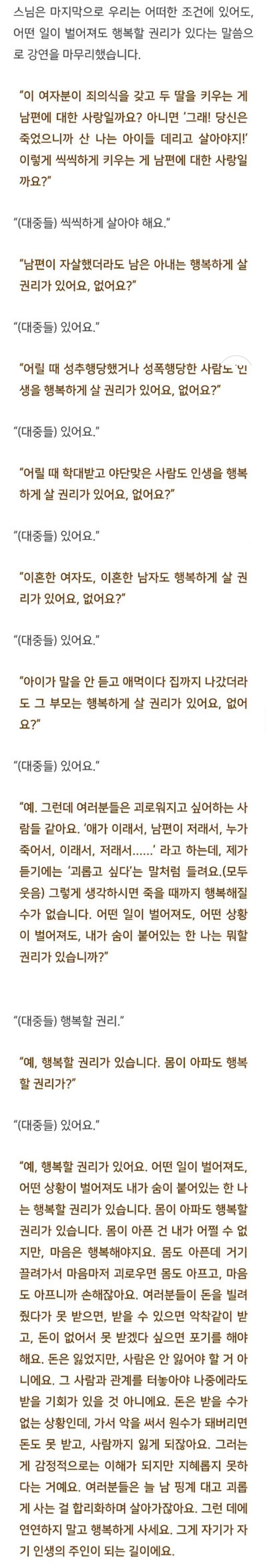 법륜스님 좋았던 띵언 말해보는 달글 | 인스티즈