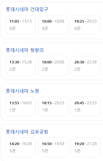 신명 롯데시네마 건대입구 매진이야, 매진 | 인스티즈