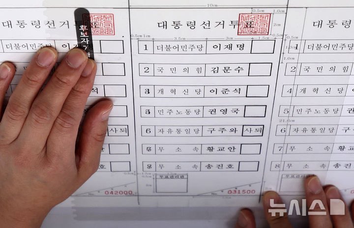 인쇄된 21대 대통령선거 투표지
