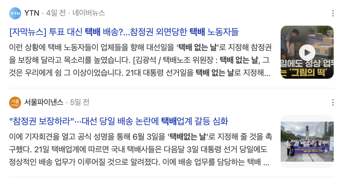 6월3일이 택배없는 날이 된 이유는? | 인스티즈