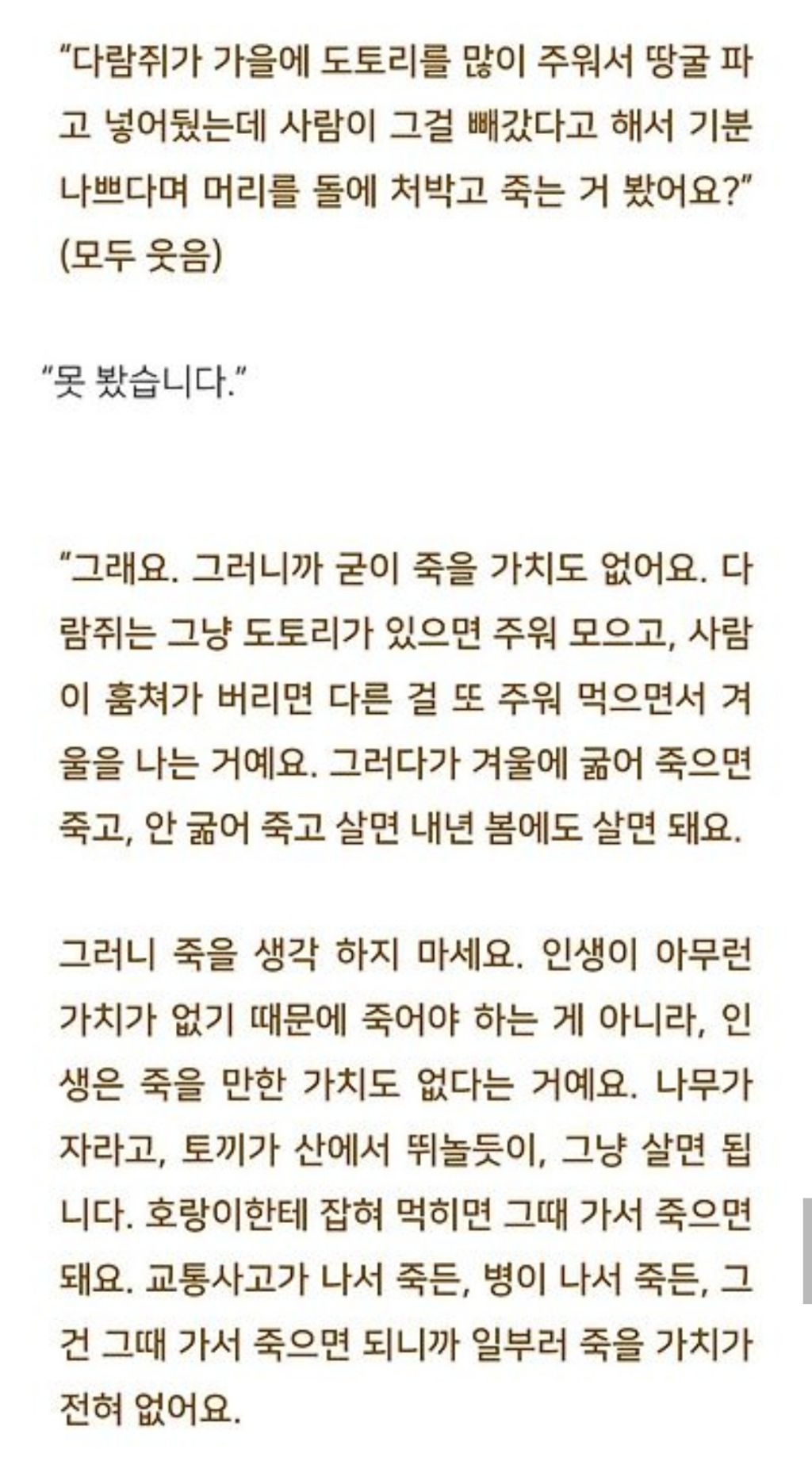 법륜스님 좋았던 띵언 말해보는 달글 | 인스티즈