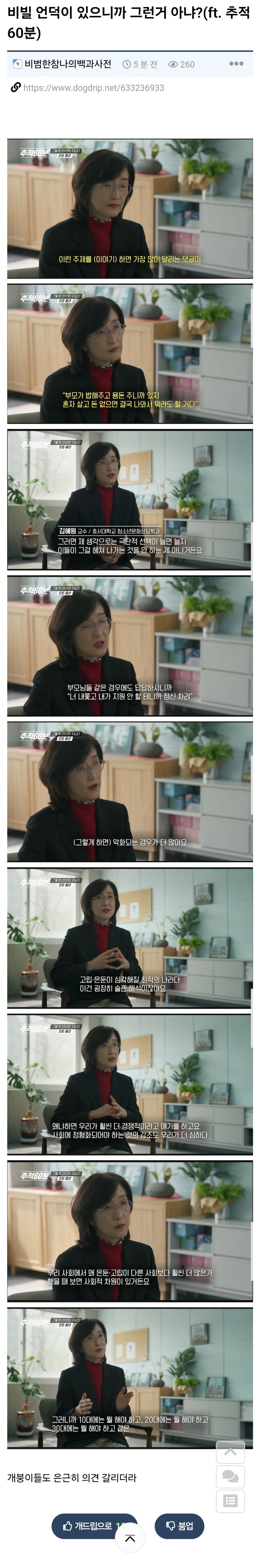  비빌 언덕이 있으니까 그런거 아냐?(ft. 추적 60분)