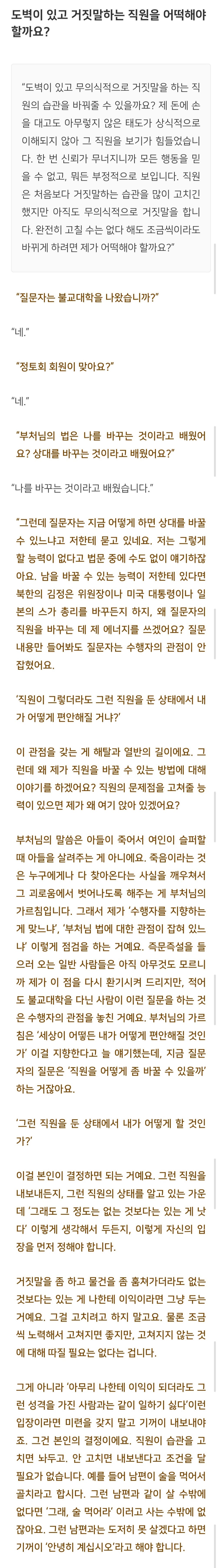 법륜스님) 도벽이 있고 거짓말하는 직원을 어떡해야 할까요?
