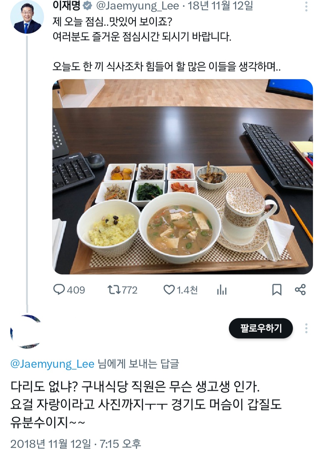 경기도지사때 평범한 식사 사진 올렸다가 갑분 욕 먹은 이재명 | 인스티즈