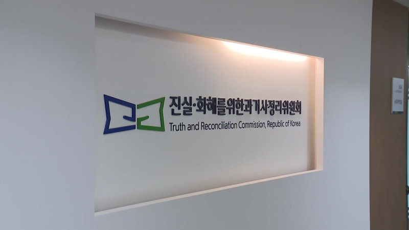 2기 진화위, 조사 기간 만료...2천여 건은 미제로 | 인스티즈