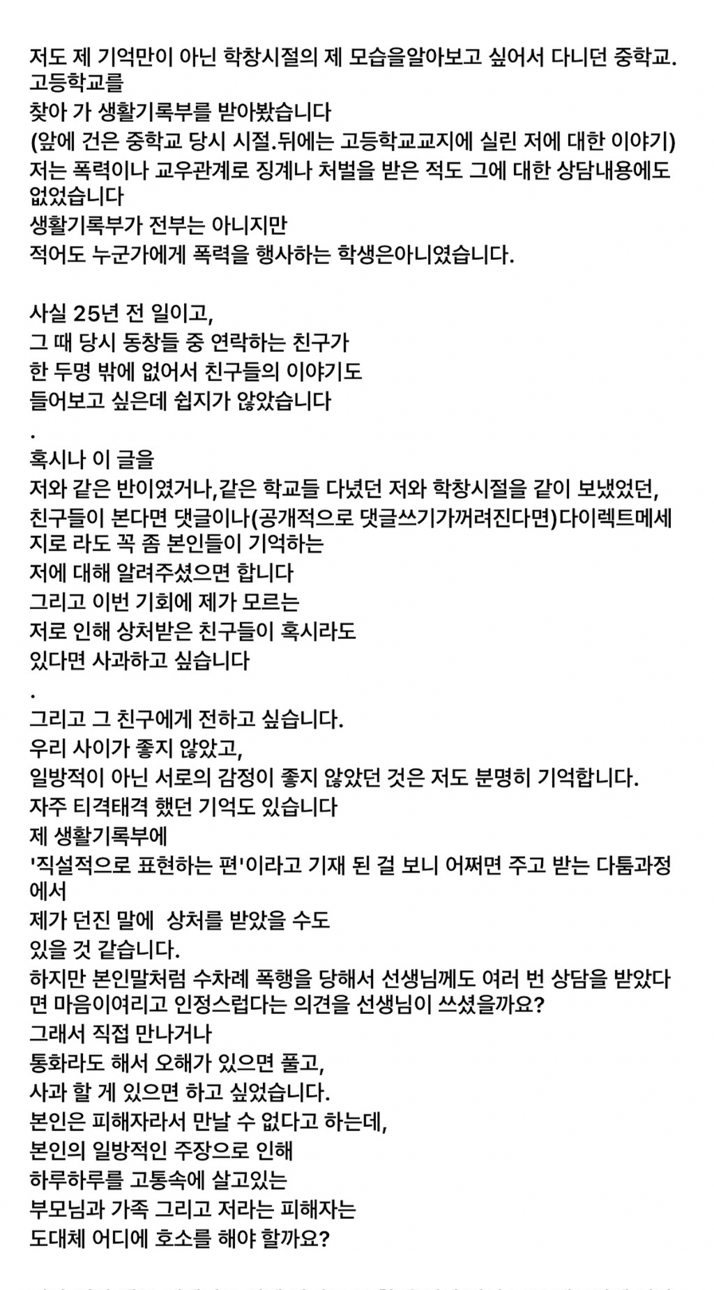 학폭 관련 논란 대응에 진심이었던 연예인 (22년글) | 인스티즈