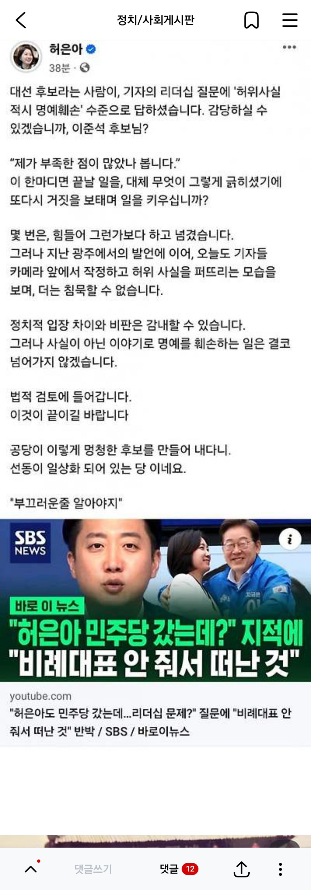 허은아 sns | 인스티즈