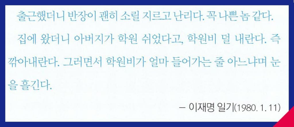 박수현 의원 페북에 올라온 이재명의 일기들 | 인스티즈