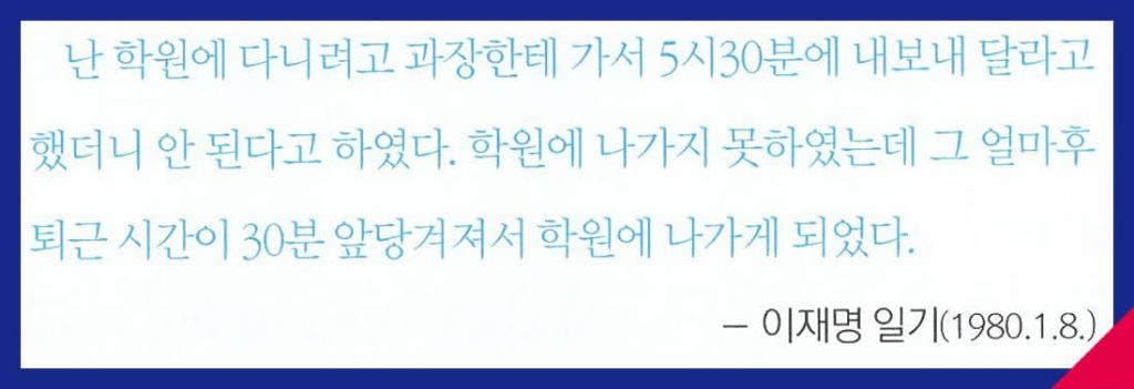 박수현 의원 페북에 올라온 이재명의 일기들 | 인스티즈