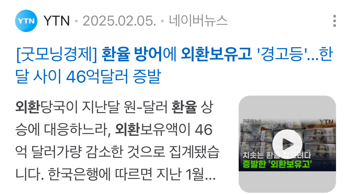 계엄 이후에 외환보유고가 얼마나 털렸는지 앎?ㅋㅋㅋㅋㅋㅋㅋㅋ 계엄으로 아무일도 없었다고?ㅋㅋㅋㅋㅋㅋㅋ | 인스티즈