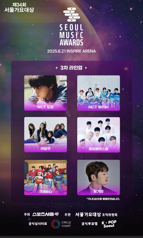 2025 서울가요대상 1~3차 라인업 | 인스티즈