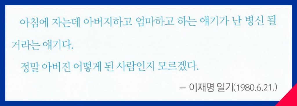 박수현 의원 페북에 올라온 이재명의 일기들 | 인스티즈
