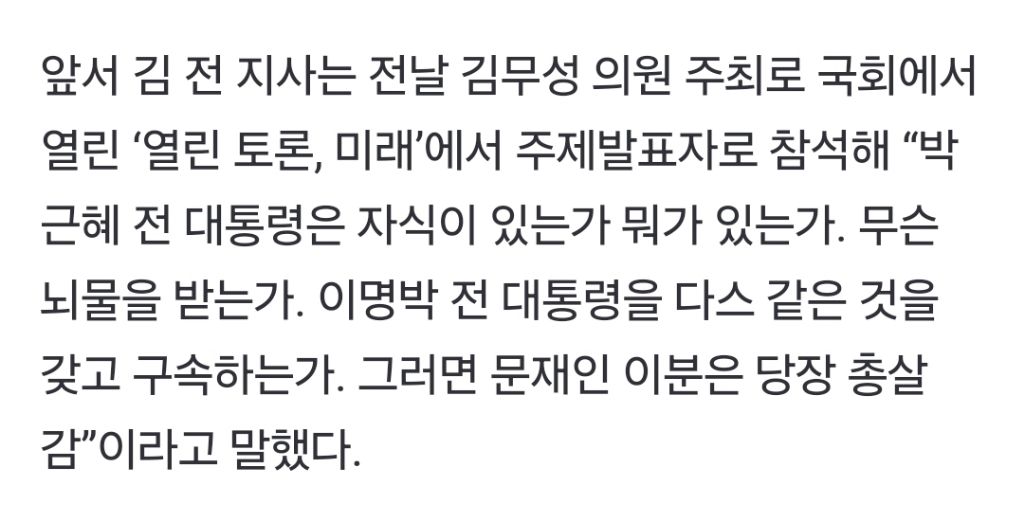 김문수, 문 대통령에 "정신이상자” 막말 논란 | 인스티즈