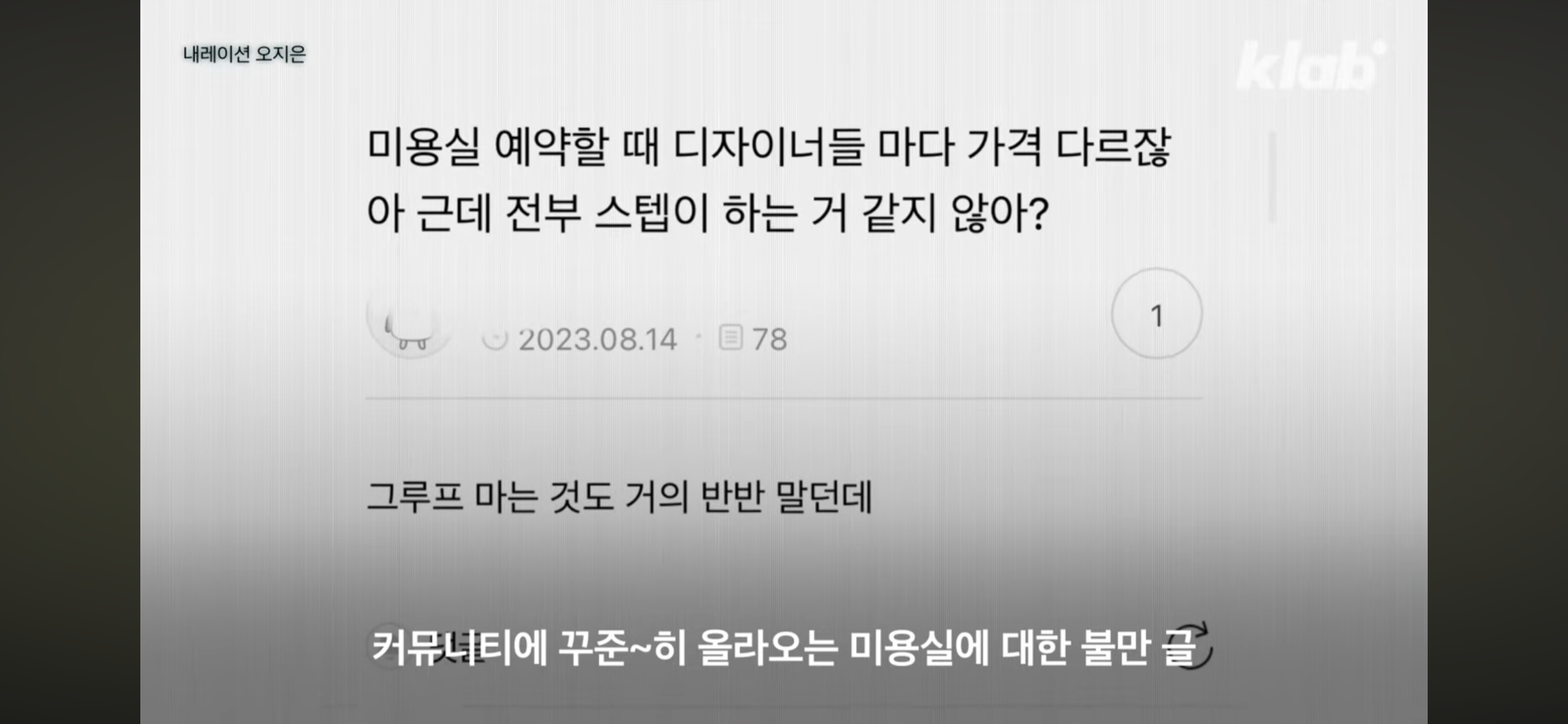 미용실 원장요금 냈는데, 시술은 보조직원이?💇🏻♀️ 괜찮을까?