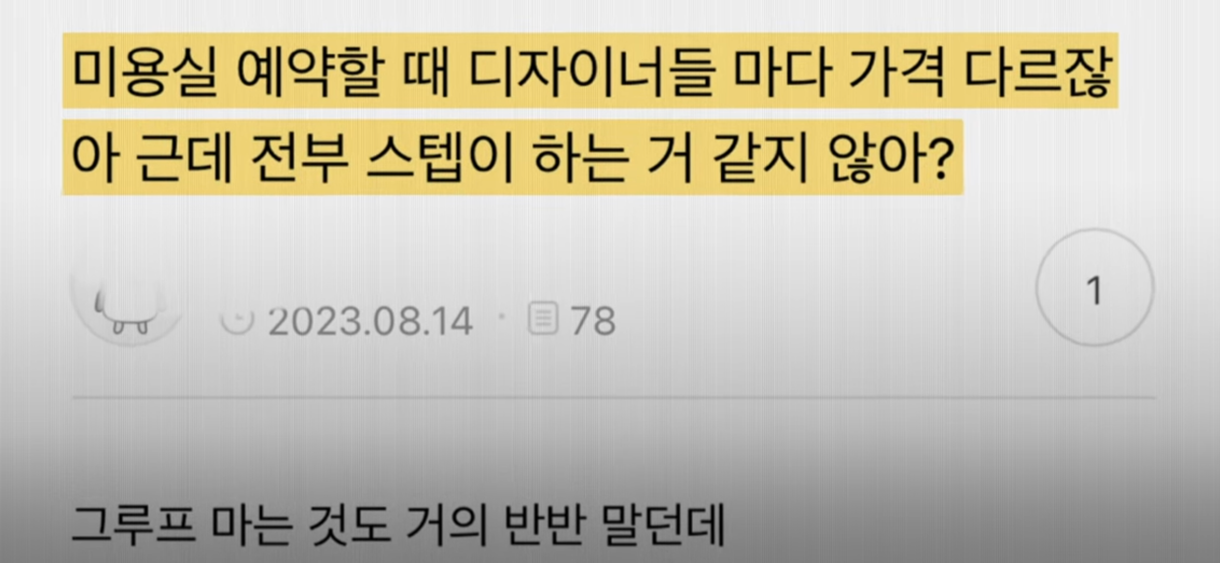 미용실 원장요금 냈는데, 시술은 보조직원이?💇🏻♀️ 괜찮을까? | 인스티즈